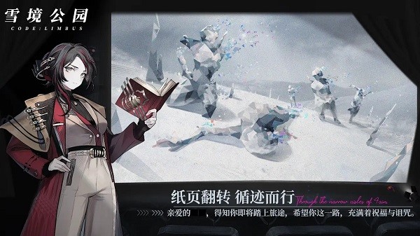 雪境公园