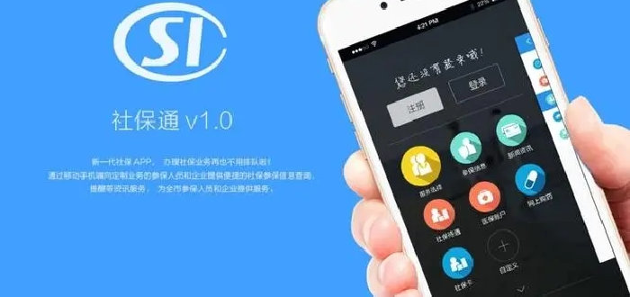 常用的社保服务app