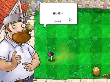 pvz胆小菇之梦安卓版