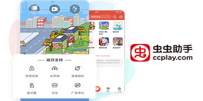 2024虫虫助手APP合集