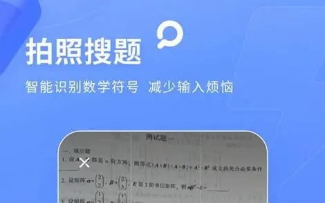 搜题软件排行榜