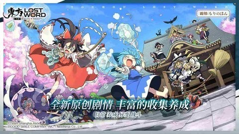 东方lostword中文版