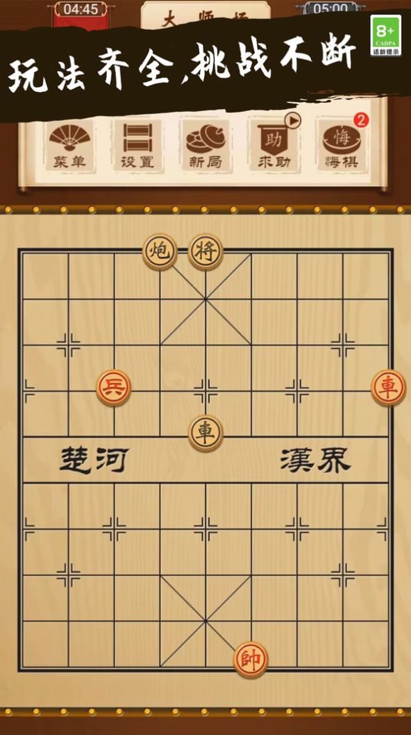 象棋无双