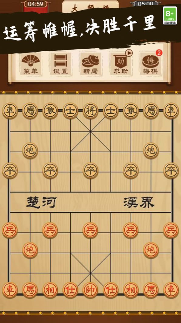 象棋无双