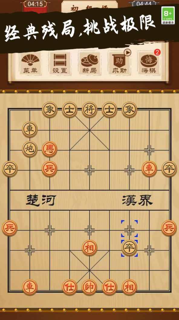 象棋无双