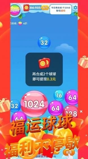 福禄2048红包版