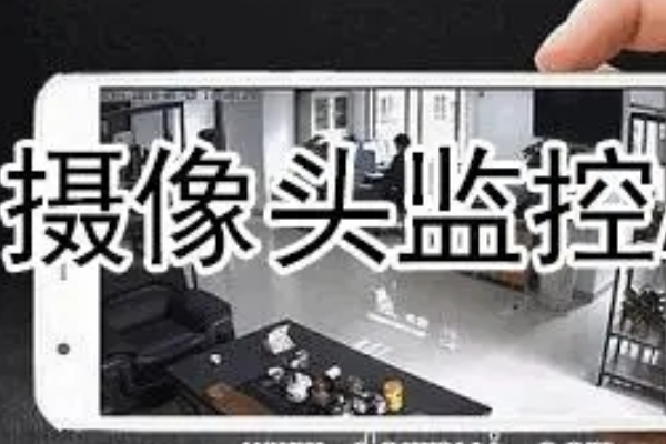 远程摄像头监控app大全