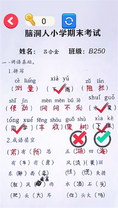 错别字一网打尽手机版